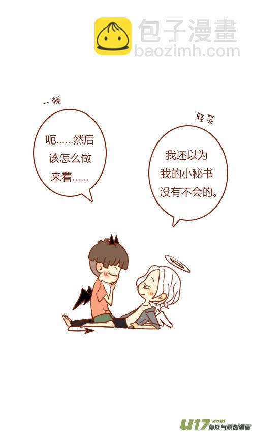 《老板好像喜欢我》坐稳了（5） 第7页