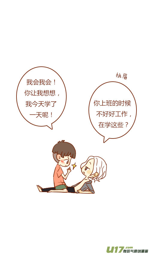 《老板好像喜欢我》坐稳了（5） 第8页