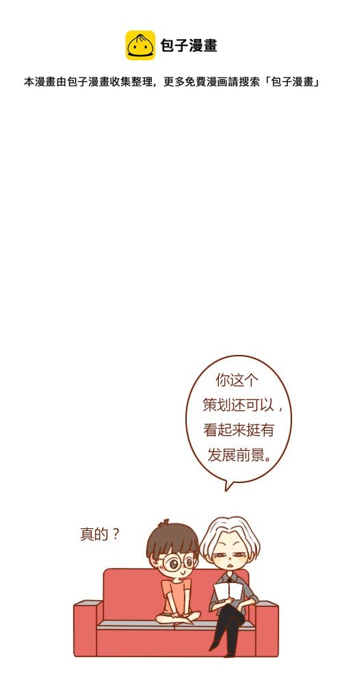 《老板好像喜欢我》大结局（1） 第1页