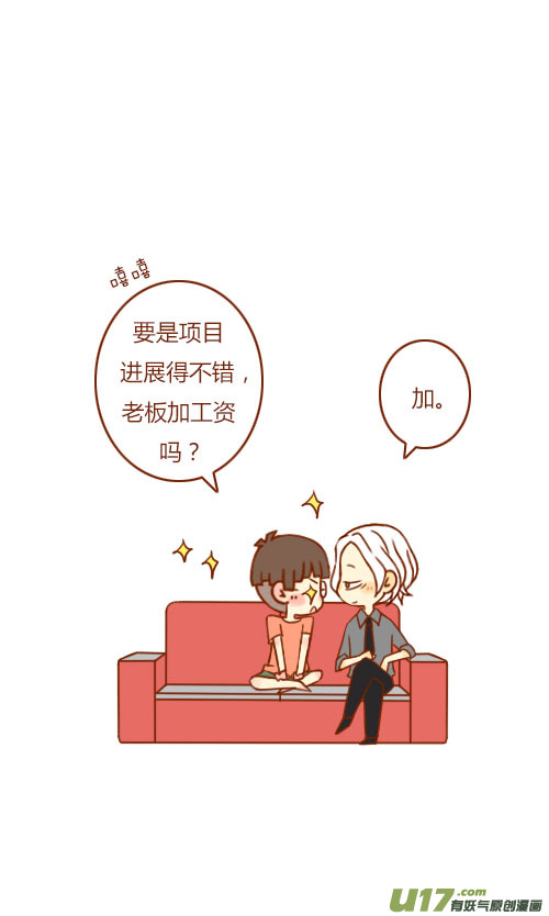 《老板好像喜欢我》大结局（1） 第2页