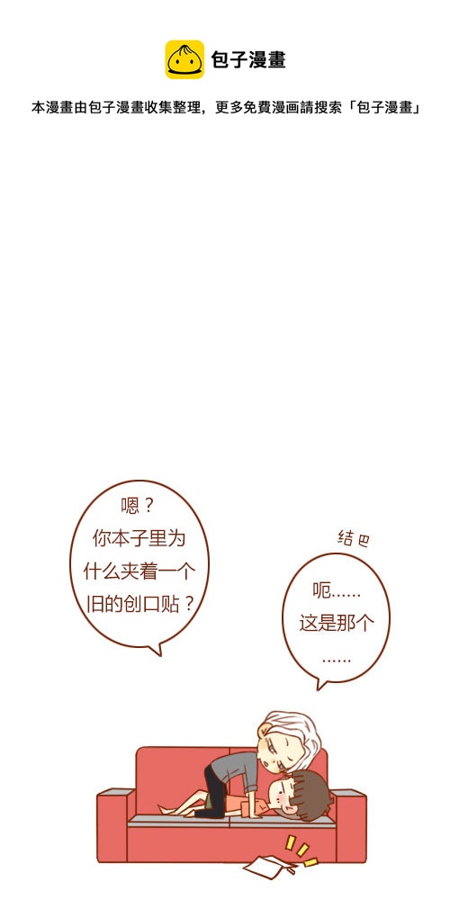 《老板好像喜欢我》大结局（1） 第5页