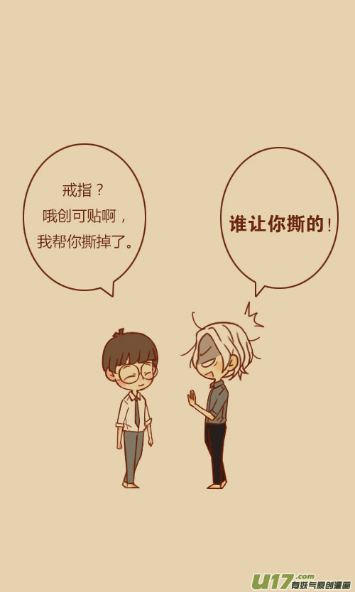 《老板好像喜欢我》大结局（1） 第6页