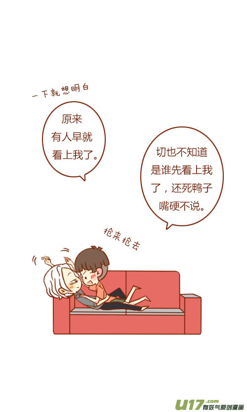 《老板好像喜欢我》大结局（1） 第7页