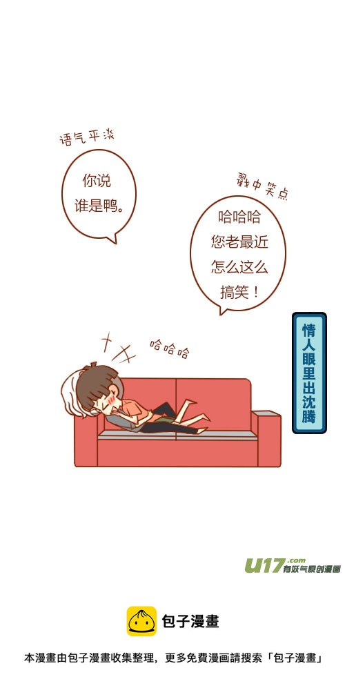 《老板好像喜欢我》大结局（1） 第8页