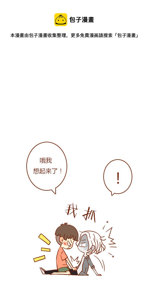 《老板好像喜欢我》坐稳了（6） 第1页