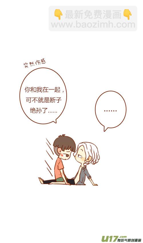 《老板好像喜欢我》坐稳了（6） 第3页