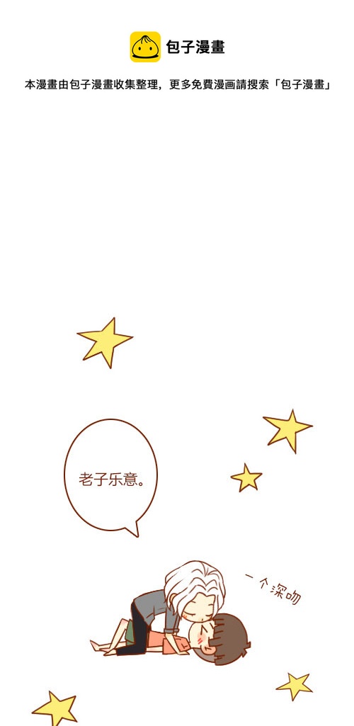 《老板好像喜欢我》坐稳了（6） 第5页