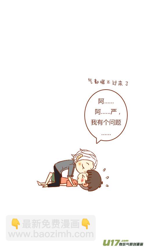 《老板好像喜欢我》坐稳了（6） 第6页