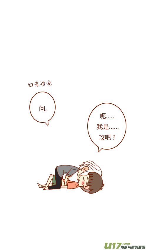 《老板好像喜欢我》坐稳了（6） 第7页