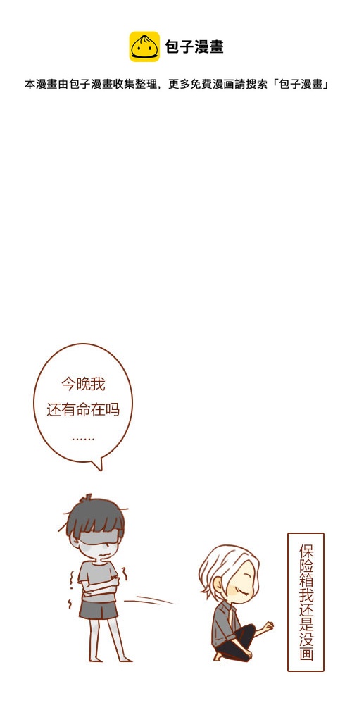 《老板好像喜欢我》坐稳了（9） 第1页