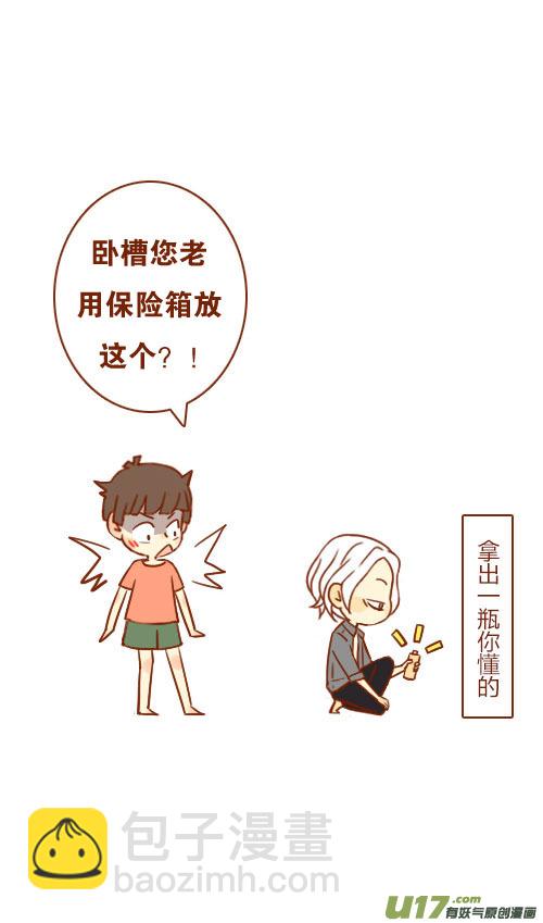 《老板好像喜欢我》坐稳了（9） 第2页