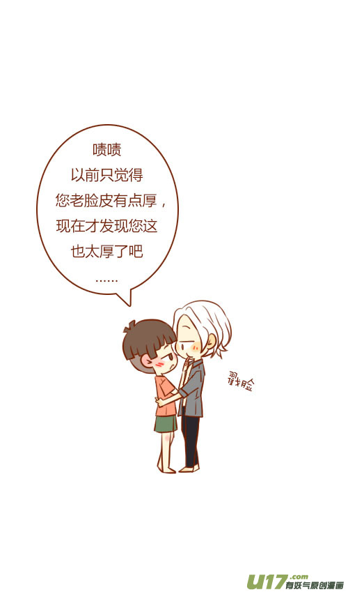 《老板好像喜欢我》坐稳了（9） 第6页