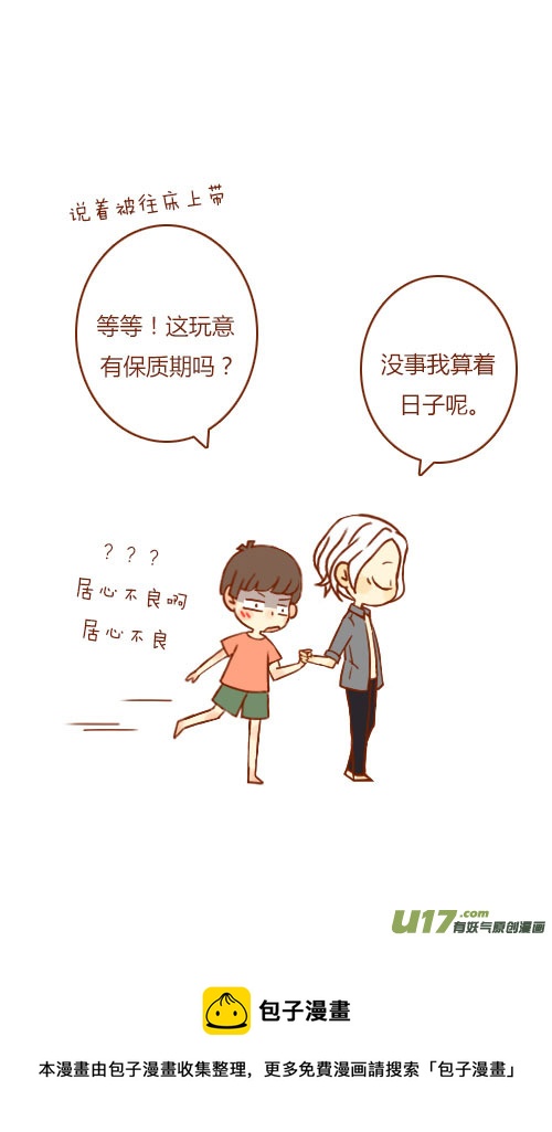 《老板好像喜欢我》坐稳了（9） 第8页