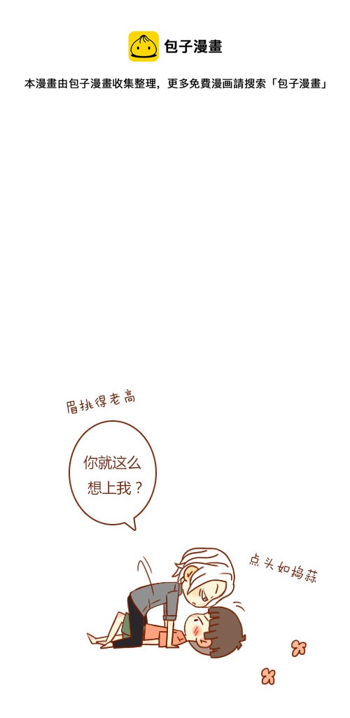 《老板好像喜欢我》坐稳了（8） 第1页