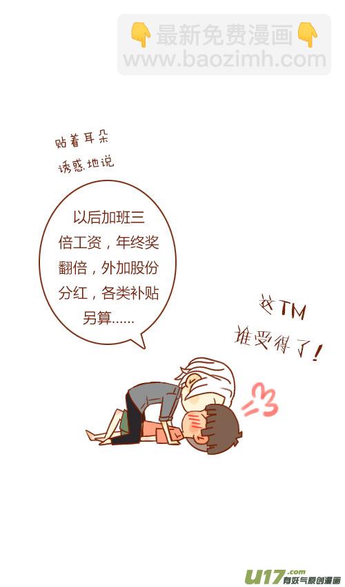 《老板好像喜欢我》坐稳了（8） 第3页