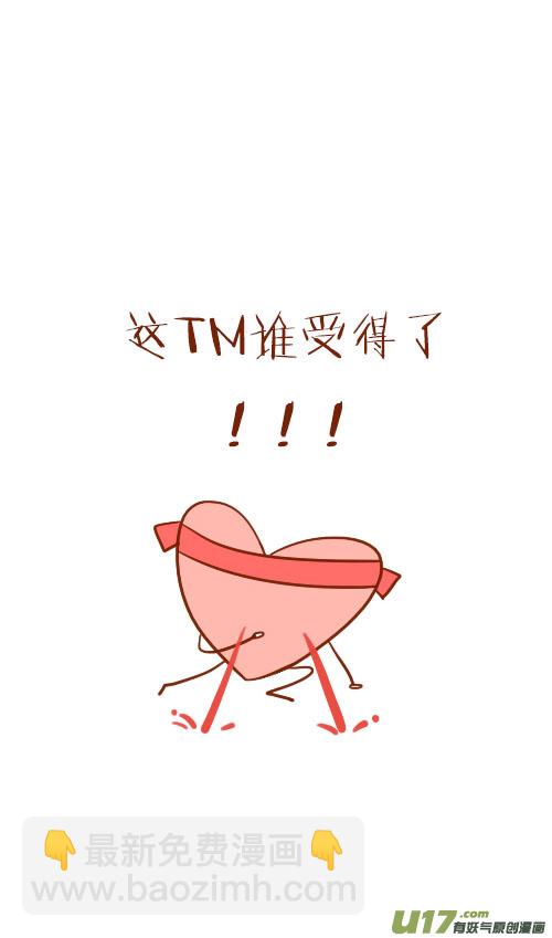 《老板好像喜欢我》坐稳了（8） 第6页