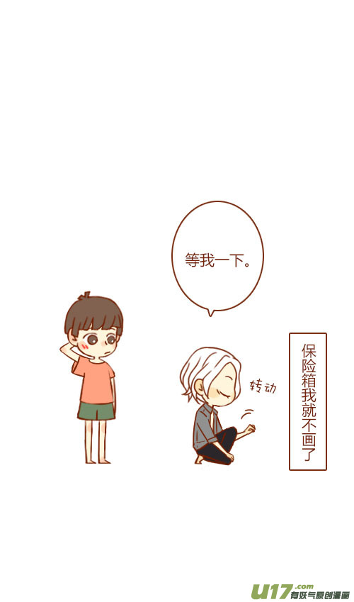 《老板好像喜欢我》坐稳了（8） 第7页