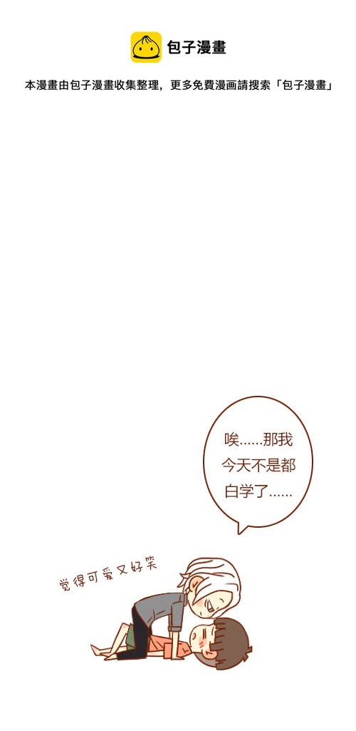 《老板好像喜欢我》坐稳了（7） 第1页
