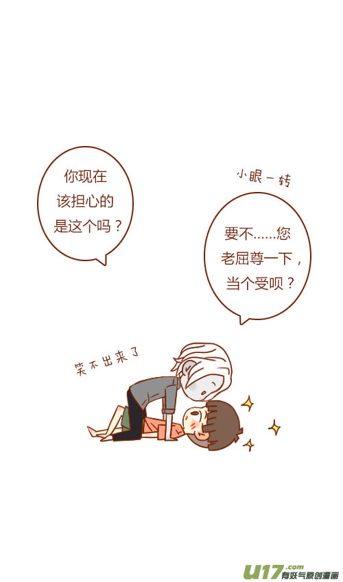 《老板好像喜欢我》坐稳了（7） 第2页