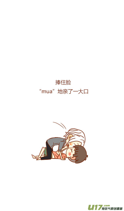 《老板好像喜欢我》坐稳了（7） 第4页