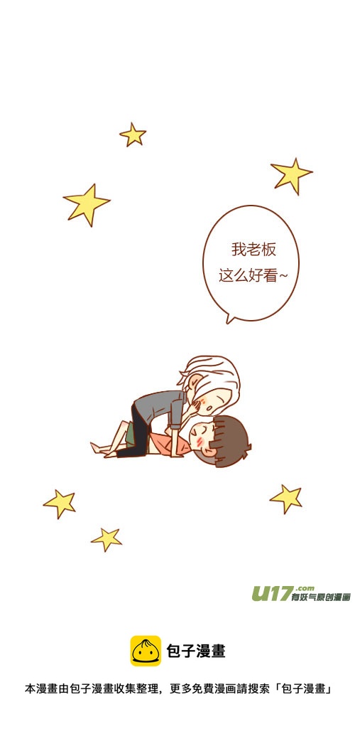 《老板好像喜欢我》坐稳了（7） 第5页