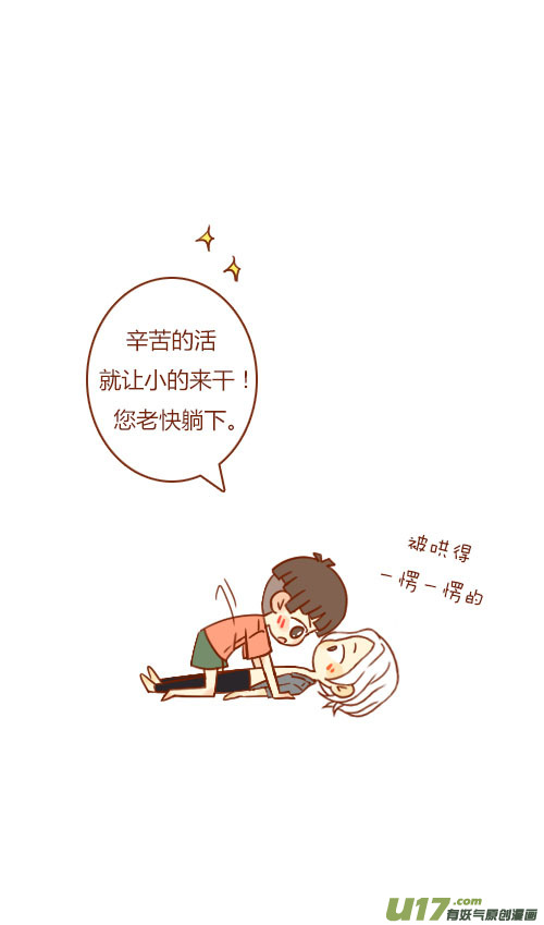 《老板好像喜欢我》坐稳了（7） 第6页