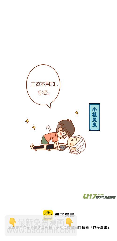《老板好像喜欢我》坐稳了（7） 第8页