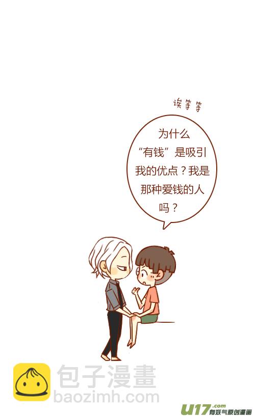 《老板好像喜欢我》有惊喜（2） 第10页