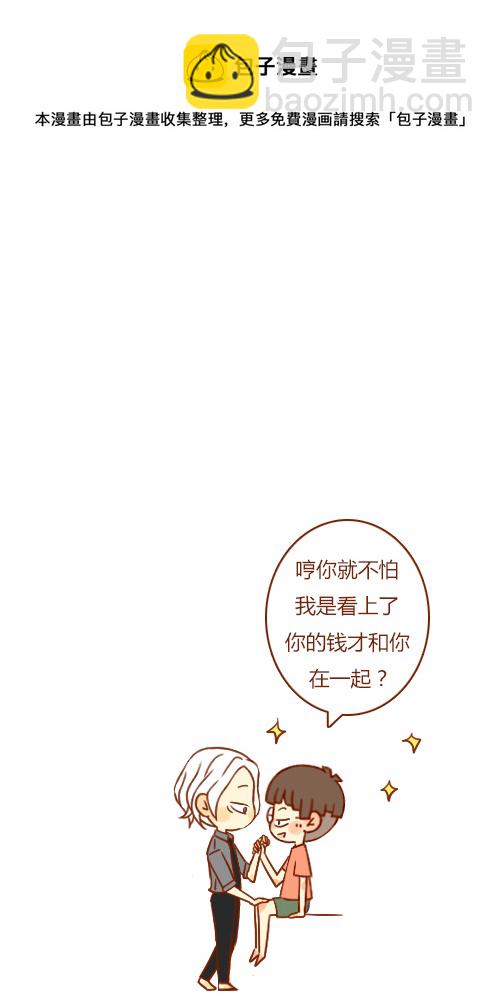 《老板好像喜欢我》有惊喜（2） 第13页