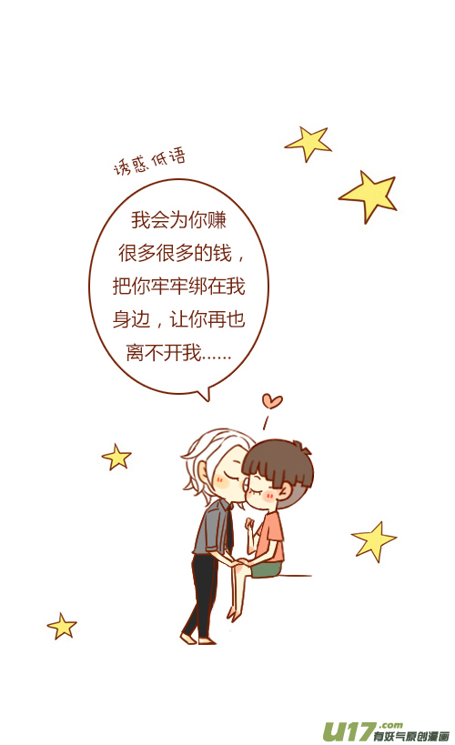 《老板好像喜欢我》有惊喜（2） 第16页