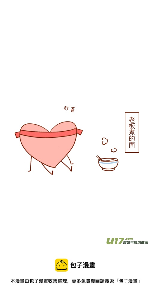 《老板好像喜欢我》有惊喜（2） 第17页