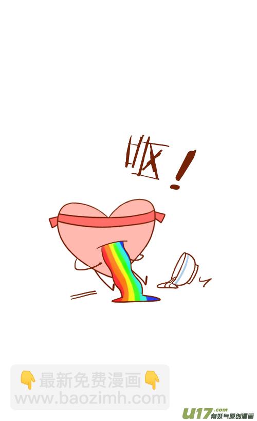 《老板好像喜欢我》有惊喜（2） 第19页