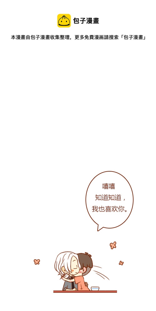 《老板好像喜欢我》有惊喜（2） 第1页