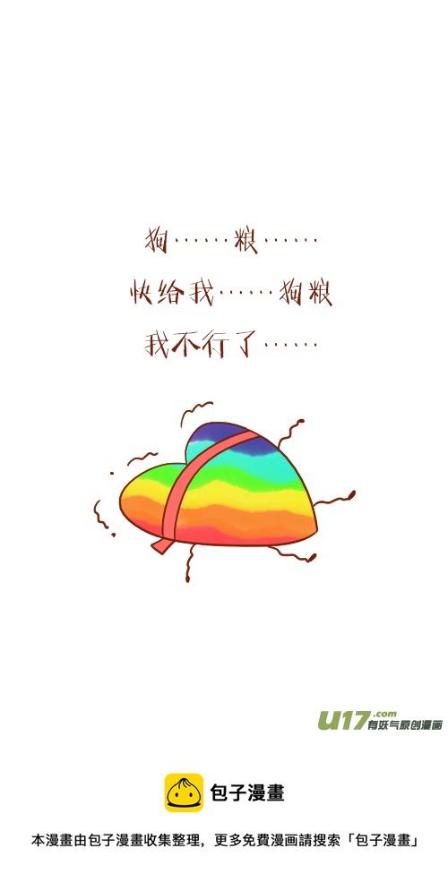 《老板好像喜欢我》有惊喜（2） 第20页