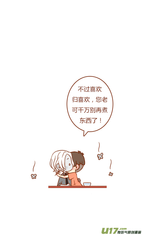 《老板好像喜欢我》有惊喜（2） 第2页