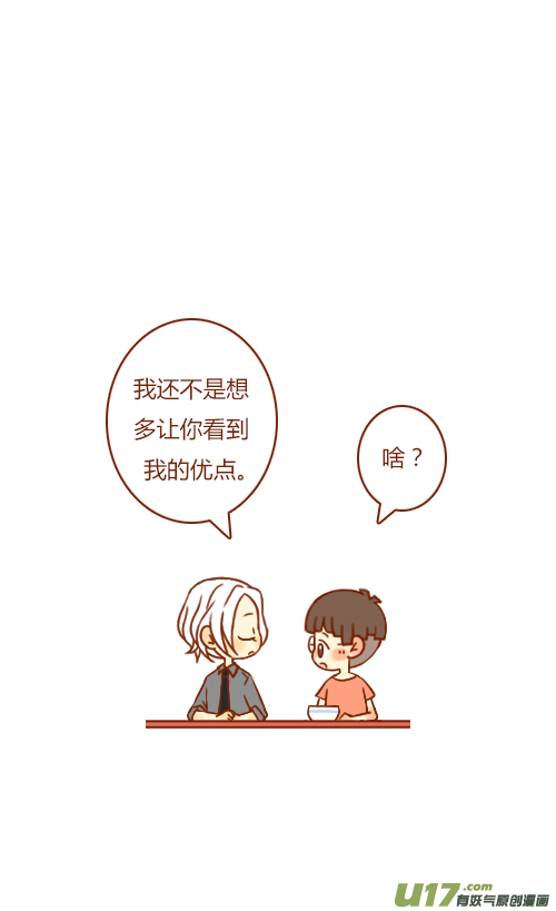 《老板好像喜欢我》有惊喜（2） 第3页