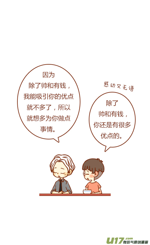 《老板好像喜欢我》有惊喜（2） 第4页