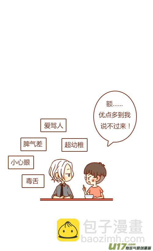 《老板好像喜欢我》有惊喜（2） 第6页
