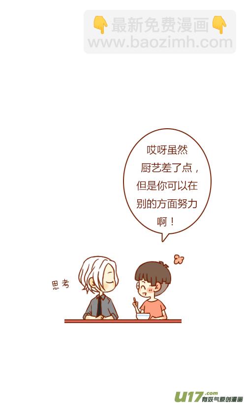 《老板好像喜欢我》有惊喜（2） 第7页