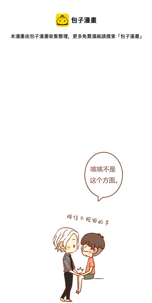 《老板好像喜欢我》有惊喜（2） 第9页