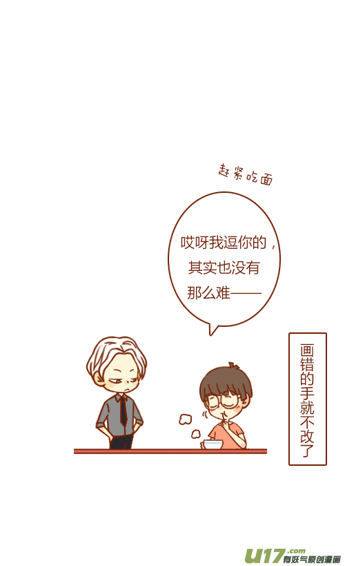 《老板好像喜欢我》有惊喜（1） 第12页