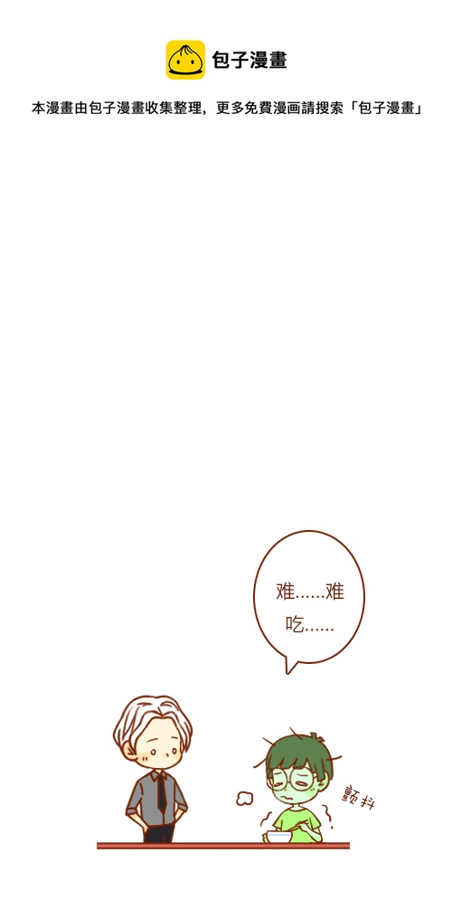《老板好像喜欢我》有惊喜（1） 第13页