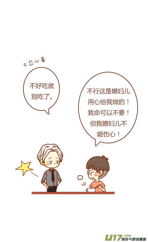 《老板好像喜欢我》有惊喜（1） 第14页