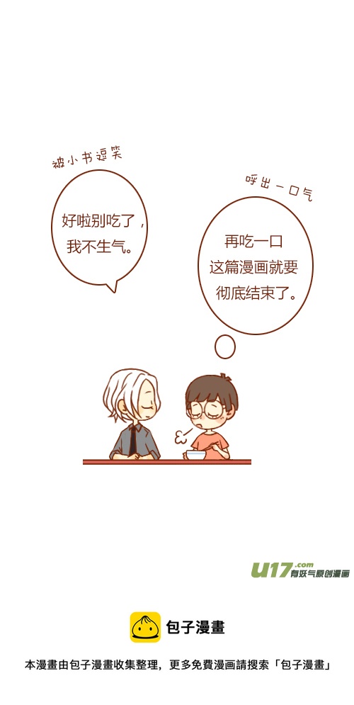 《老板好像喜欢我》有惊喜（1） 第17页