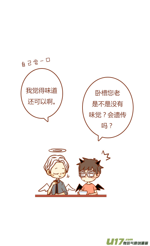 《老板好像喜欢我》有惊喜（1） 第18页