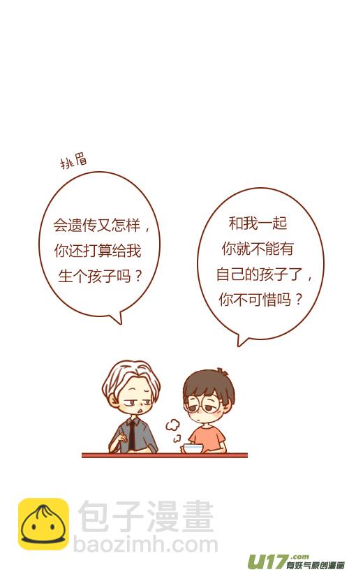 《老板好像喜欢我》有惊喜（1） 第19页