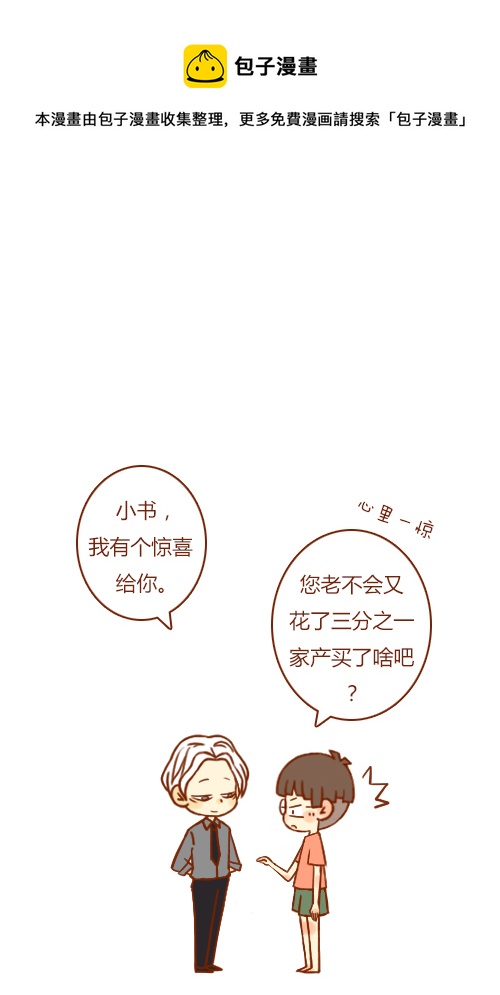 《老板好像喜欢我》有惊喜（1） 第1页