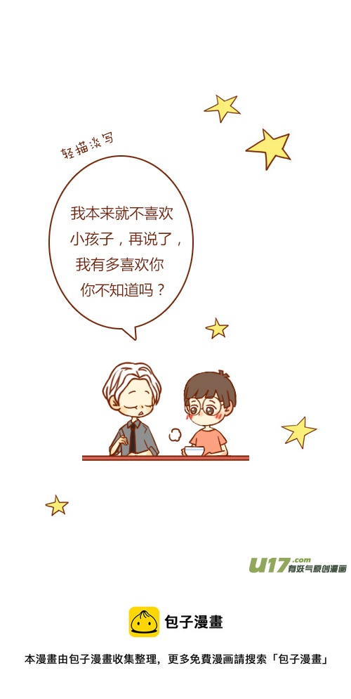 《老板好像喜欢我》有惊喜（1） 第20页