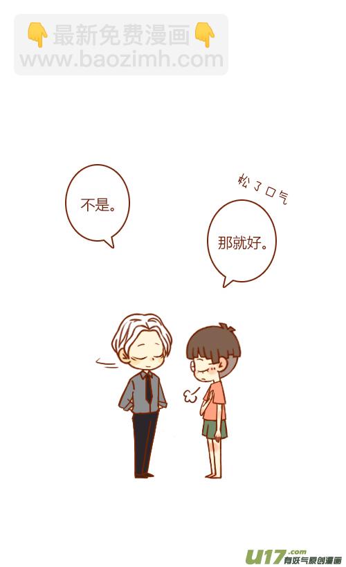 《老板好像喜欢我》有惊喜（1） 第2页