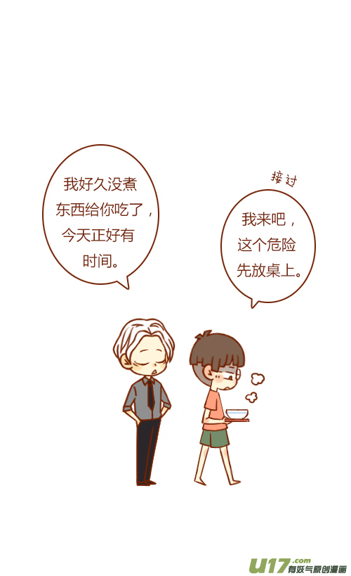 《老板好像喜欢我》有惊喜（1） 第4页